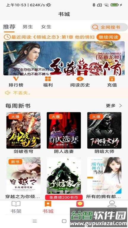 青橙阅读app截图4