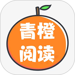 青橙阅读appv4.0.1