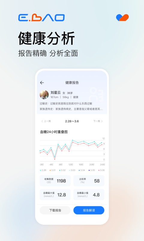 益宝健康软件截图1