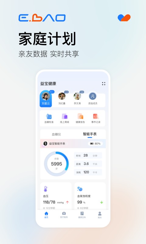 益宝健康软件截图2