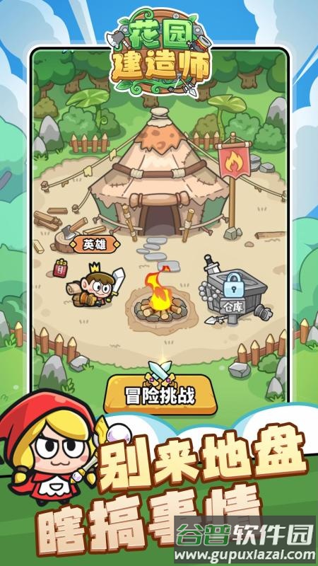 花园建造师手游截图1