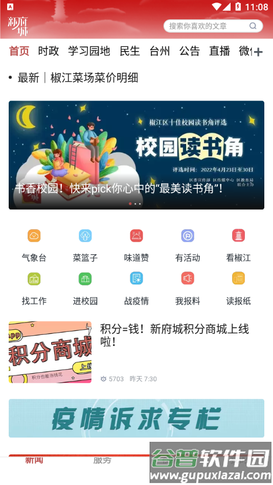 新府城app截图1