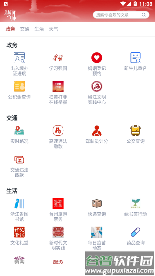 新府城app截图2