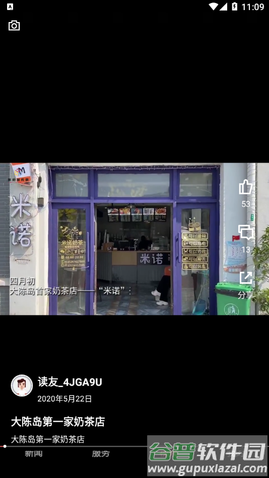 新府城app截图3