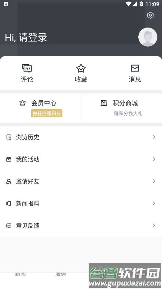新府城app截图4