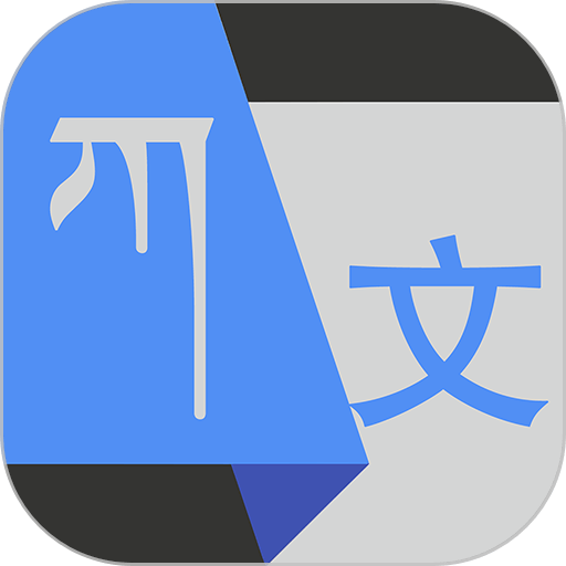 哎玛虎翻译手机版v3.3.1