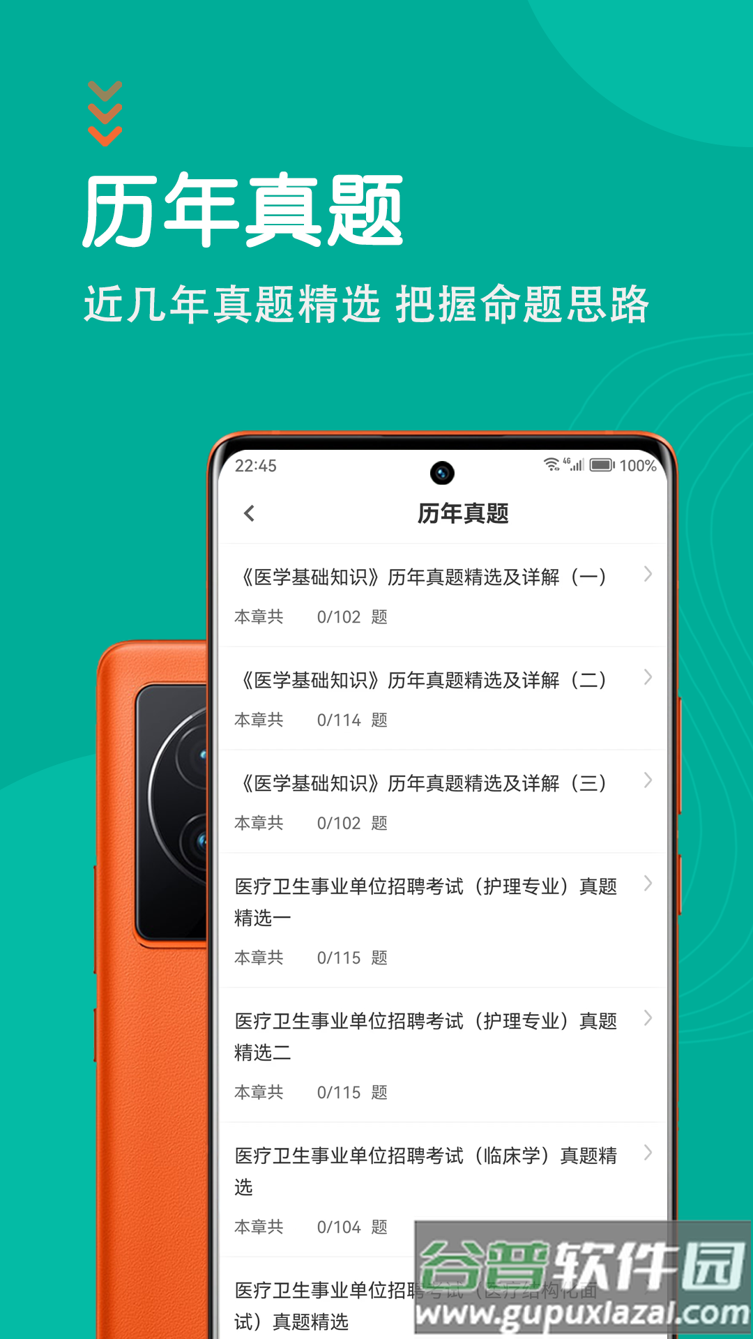 医学基础知识智题库最新版截图1