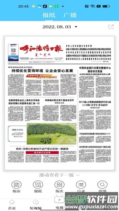 青橙融媒app截图3