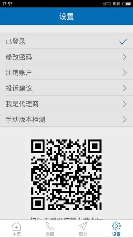 极信通信app下载