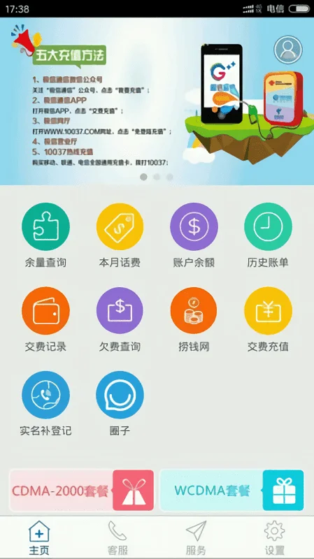 极信通信网上营业厅(国美极信)截图1