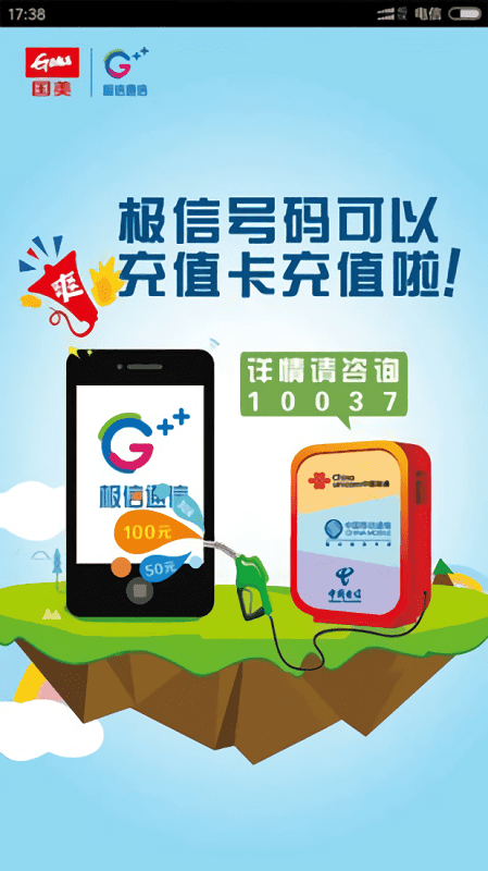 极信通信网上营业厅(国美极信)截图2