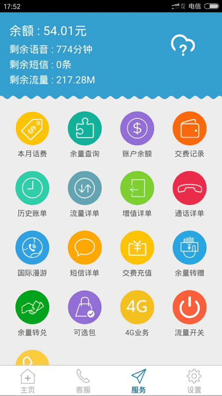 极信通信网上营业厅(国美极信)截图3
