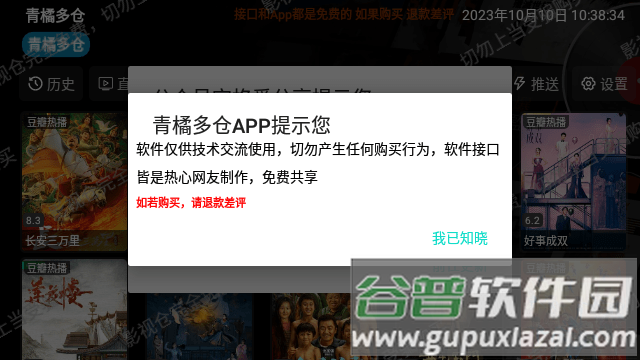 青橘影视多仓版app官方版截图2