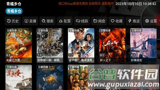 青橘影视多仓版app官方版截图5