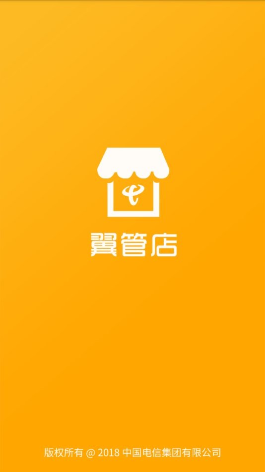 翼管店最新版本截图1