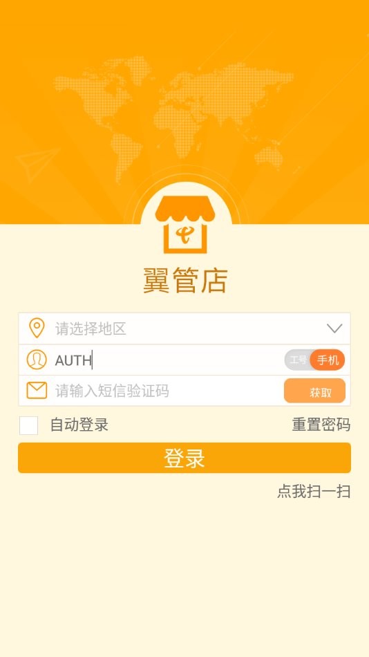 翼管店最新版本截图2