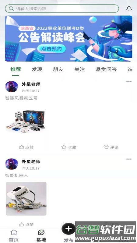 造客哆哆平台app
