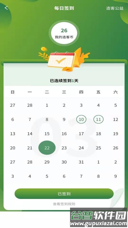 造客哆哆平台app截图2