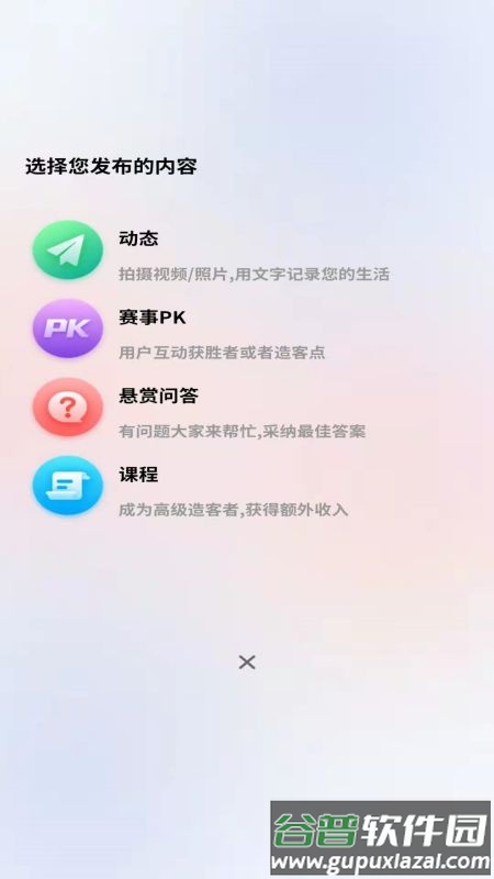 造客哆哆平台app截图4