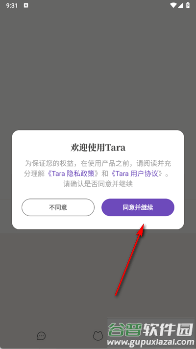 Tara软件官方最新版