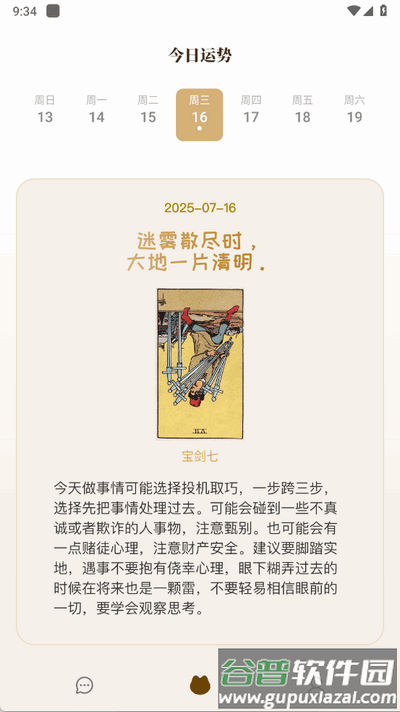 Tara软件官方最新版