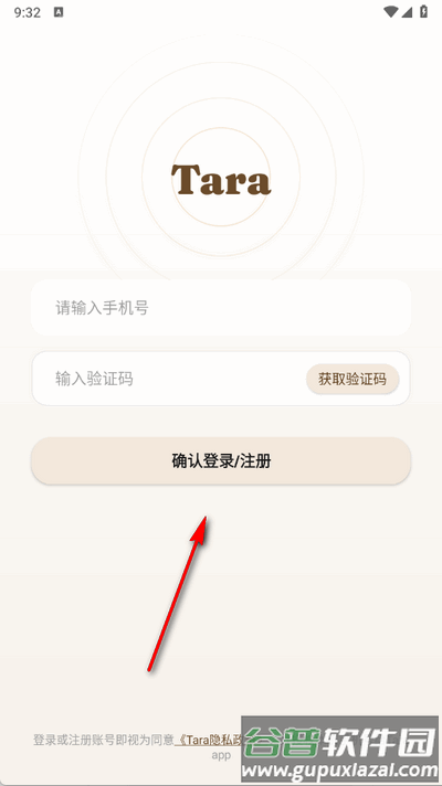 Tara软件官方最新版截图4