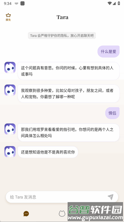 Tara软件官方最新版截图5