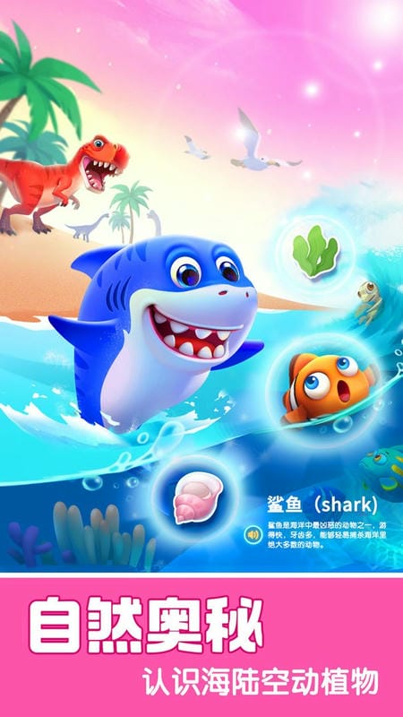 宝宝巴士科学官方版