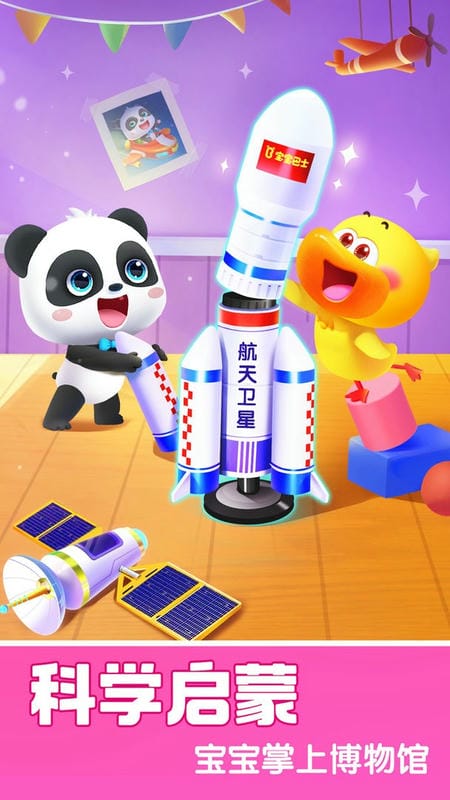 宝宝巴士科学官方版截图2