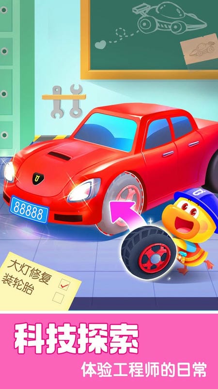 宝宝巴士科学官方版截图3