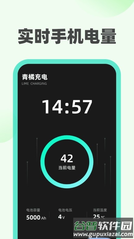 青橘充电手机版截图1