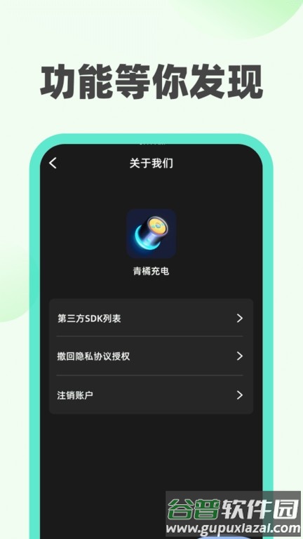 青橘充电手机版截图2