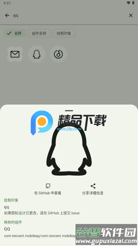 Lawnicons图标包