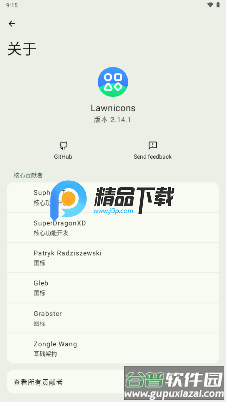 Lawnicons图标包截图4