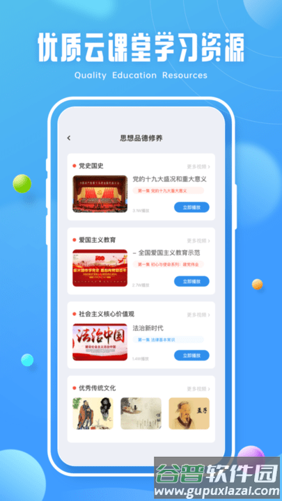 青椒课堂客户端截图2