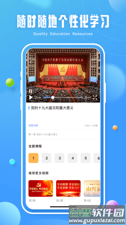青椒课堂客户端截图3