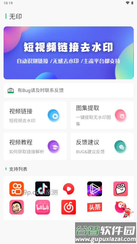 无印去水印截图1