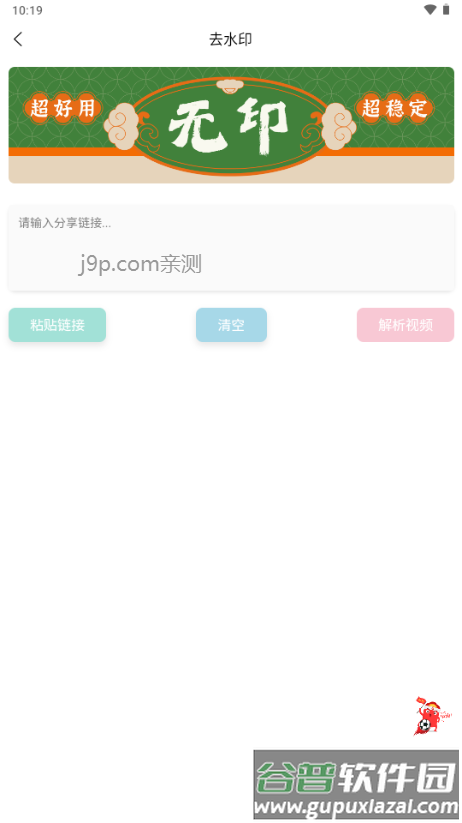 无印去水印截图2