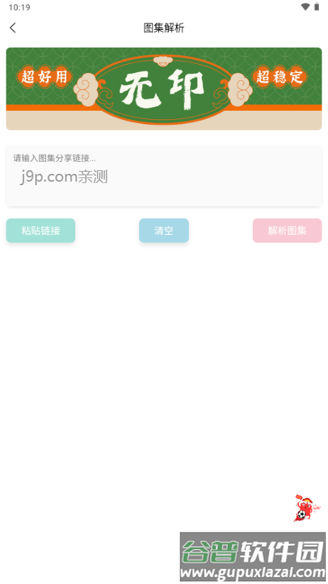 无印去水印截图3