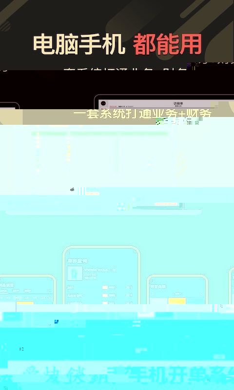 爱快销进销存手机版截图1