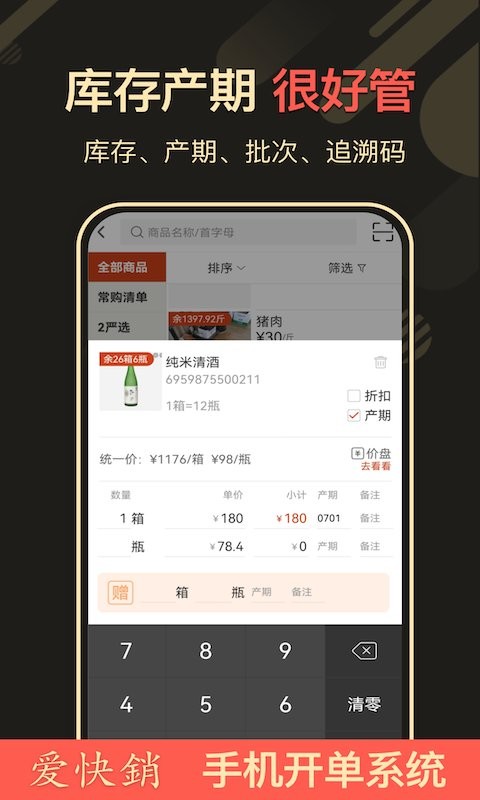 爱快销进销存手机版截图2
