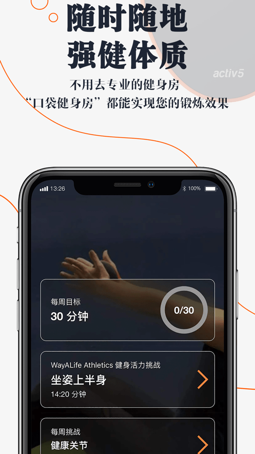 口袋健身房训练软件截图3