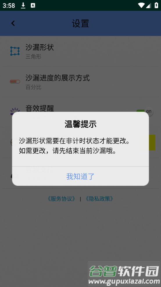 沙漏计时器最新版截图2