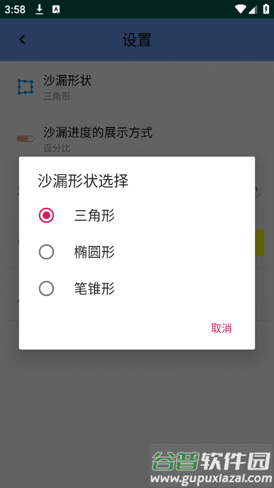 沙漏计时器最新版截图3