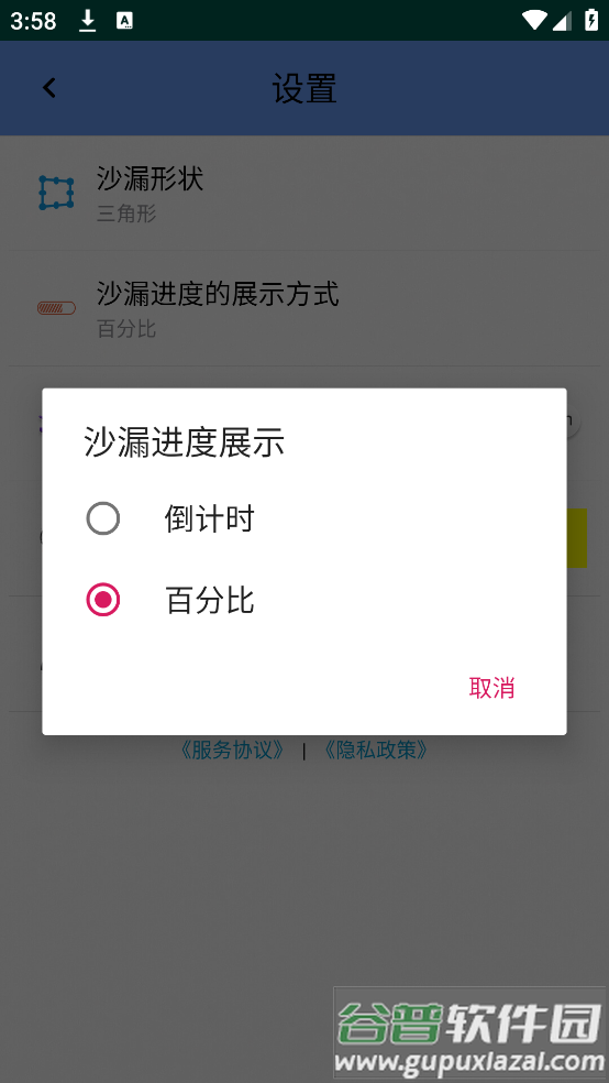 沙漏计时器最新版截图4
