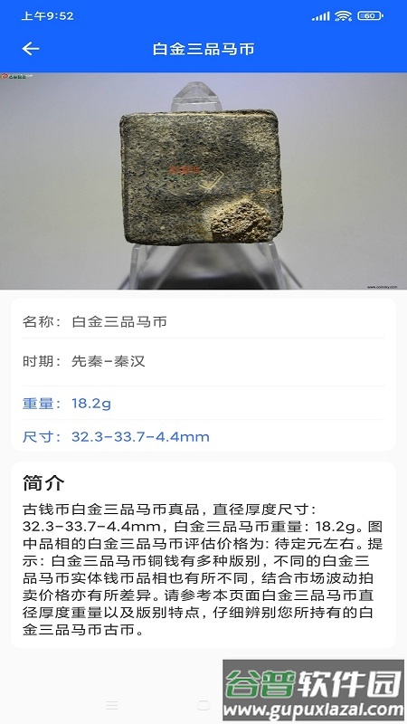 爱上古玩app截图2