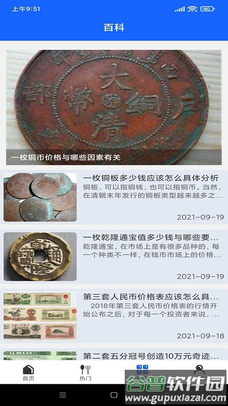 爱上古玩app截图3