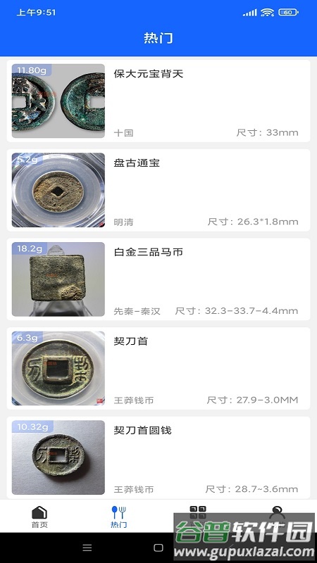 爱上古玩app截图4