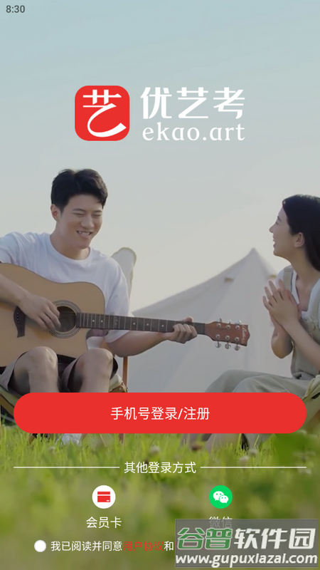 优艺考最新版截图1