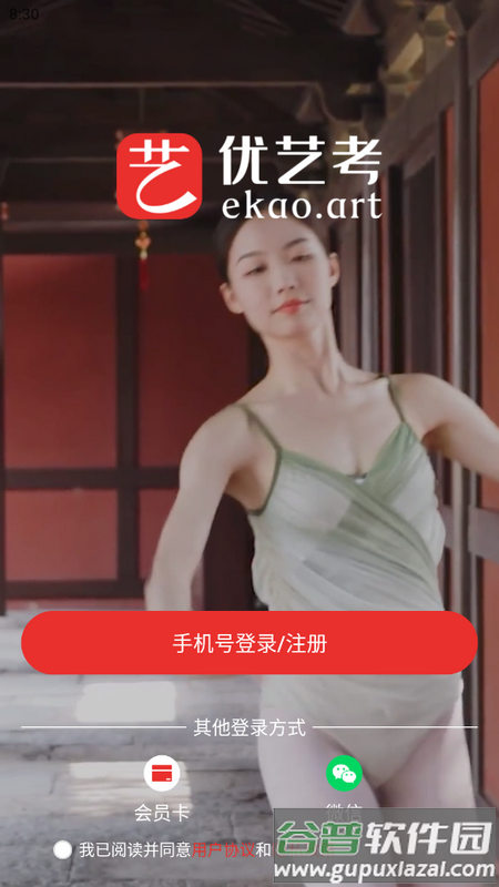 优艺考最新版截图2